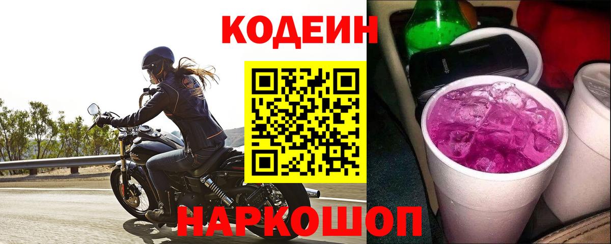 Кодеин напиток Lean (лин)  Кодеин напиток Lean (лин)  Вход с VPN  Дербент 