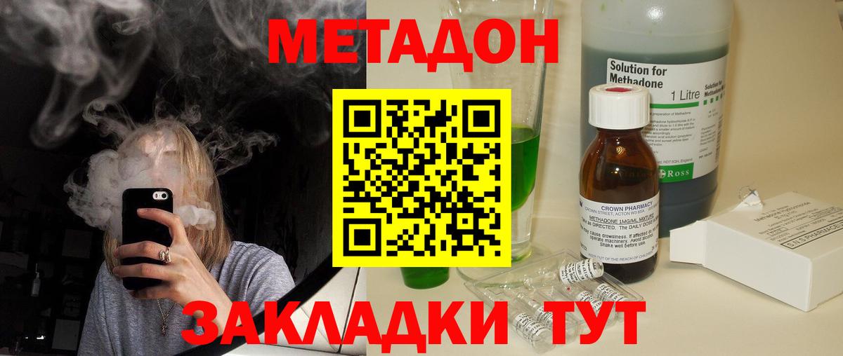 МЕТАДОН кристалл  Вход с VPN  Дербент 